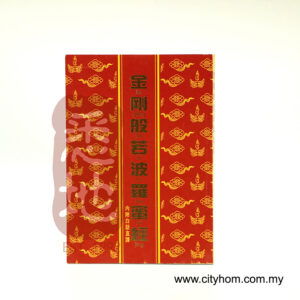 金刚般若波罗蜜经