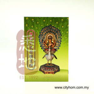 佛母大孔雀明王