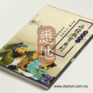 读经教育合刊本(二) (弟子规,了凡四训,太上感应篇,常礼举要)