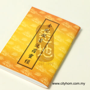 金刚般若波罗蜜经 口袋庒